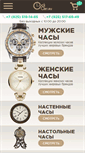 Mobile Screenshot of clockart.ru